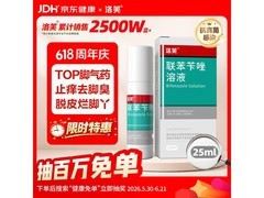洛芙联苯苄唑溶液喷雾剂到手16.9元，多档满减别错过
