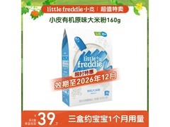 小皮原味有机高铁大米粉特惠，160g 仅 55.44 元
