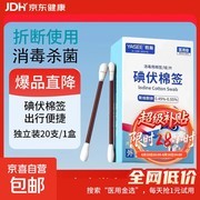 医用碘伏棉签促销！原价5.01元，用券后3.01元带回家