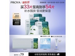 珀莱雅小球藻面膜大促！满减优惠多，到手仅93元