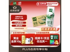 伊利金典纯牛奶端午礼盒，16盒仅40.9元！