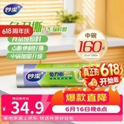 妙洁160米PE保鲜膜超值特惠，到手34.9元还有满减！
