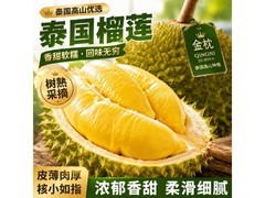 蒲恋泰国金枕榴莲新鲜上市，满减优惠，券后低至136.9元