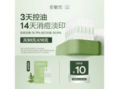 安敏优青蒿祛痘次抛3支装，原价不低现仅58元！