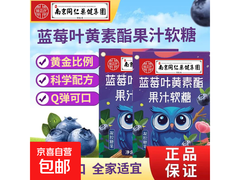 正品蓝莓叶黄素果汁软糖促销，5.01 元用券仅 1.01 元