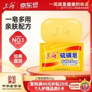 上海香皂85g硫磺皂特惠，满减折扣多，到手仅7.9元