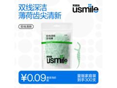 usmile小海马牙线棒300支，到手仅29.9元速抢！