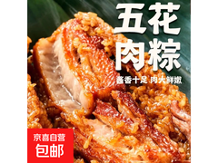 嘉兴风味260g鲜肉霸王粽，8只仅10.69元速抢！