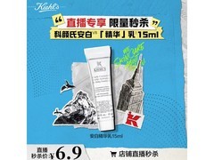 科颜氏集焕亮舒缓乳液15ml直播专享，仅104元！