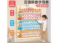 星星舟拼音挂图多档满减，到手仅11元！