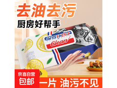 保罗卫仕厨房湿巾，原价2.99元，用券后仅0.99元！