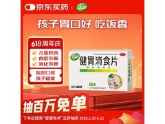 江中健胃消食片卡通款来袭，满减优惠到手仅14.01元