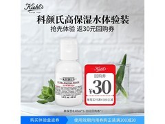 仅19.9元！科颜氏高保湿爽肤水40ml体验装救干肌