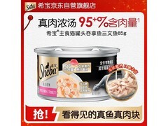 希宝成猫铂金罐头大促！满减后5.9元/罐别错过
