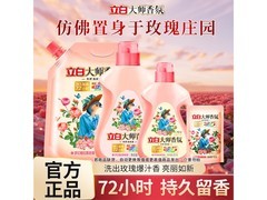 立白大师香氛洗衣液5.8斤组合，到手仅79.9元！