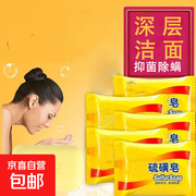 70g硫磺皂一皂多用，促销仅6.98元，速抢！