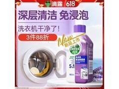滴露250mL薰衣草味洗衣机清洁剂，满减后24.9元带回家