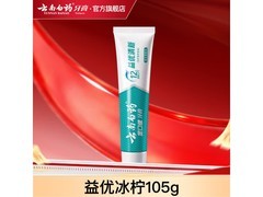 云南白药口腔护理产品任选，益优冰柠牙膏25元，满59减10