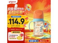 贝亲240ml PPSU双把手奶瓶，满减后116.2元速抢