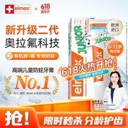 ELMEX艾美适儿童牙膏促销！满减后27.9元速囤
