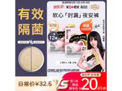 高洁丝L号12条软心夜安裤，满30打8.5折，满199减20