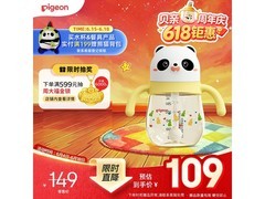 贝亲熊猫学饮杯促销！满减满折，原价109现仅98.1元