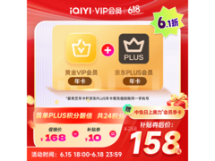 爱奇艺+京东双年卡套餐，原价168，券后158元！