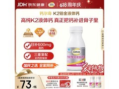 钙尔奇铂金液体钙促销！多档满减，到手仅84元