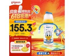 贝亲迪士尼双把手奶瓶促销，满减后160.9元超划算