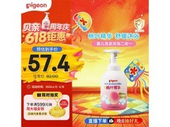 贝亲500ml婴儿洗发沐浴二合一，满减后71.75元速囤！