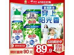 碧浪夏日海风洗衣原液5斤装，到手仅89.9元！
