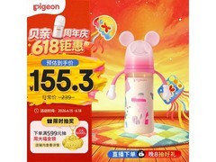 贝亲PPSU迪士尼奶瓶，满减后172.6元，宝妈宝爸速囤！
