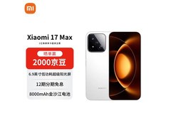 小米17 Max 5G手机京东特惠低至5059元