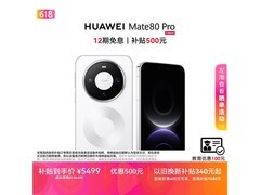 京东促销！华为Mate 80 Pro雪域白5999元