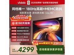 Vidda海信85英寸R85电视特惠