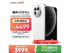 真我GT8 Pro 5G手机，优惠后低至3696元