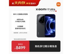 小米17 Ultra直降千元，到手仅7296元