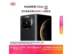 华为Mate X6曜石黑限时特惠