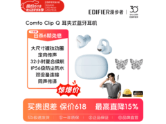 漫步者Comfo Clip耳夹耳机208元