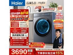 海尔云溪5滚筒洗衣机，到手低至3213元