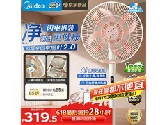 美的直流变频落地扇京东特惠低至263元