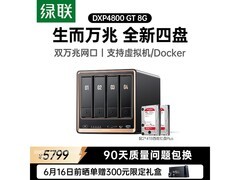绿联DXP4800 GT 8G版8T NAS低至4219元