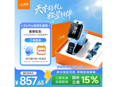 小天才电话手表Z6Pro天镜蓝低至738元