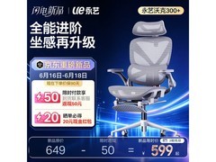 永艺沃克300+人体工学椅云白款上市