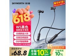 创维W5 Lite挂脖耳机，到手低至30.96元