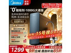 美的1000G厨下RO净水机