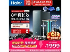 海尔1200G净水器京东特惠，低至1194元