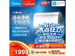 美的60升小西梅热水器活动价低至2041元