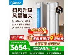 美的智行二代2匹柜机空调京东大促