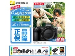 尼康Z5II全画幅微单相机钜惠
